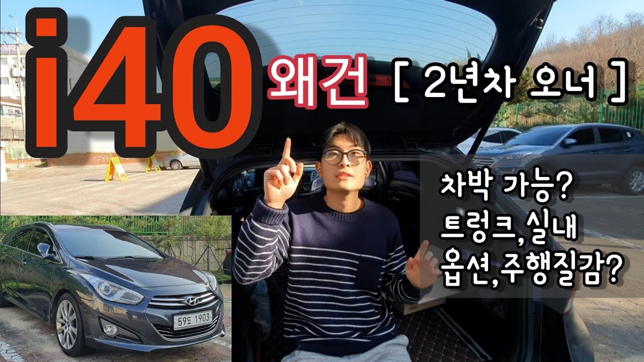 차박가능 ? i40 왜건 VLOG  [자동차 / 리뷰 / 브이로그 / 20대오너]