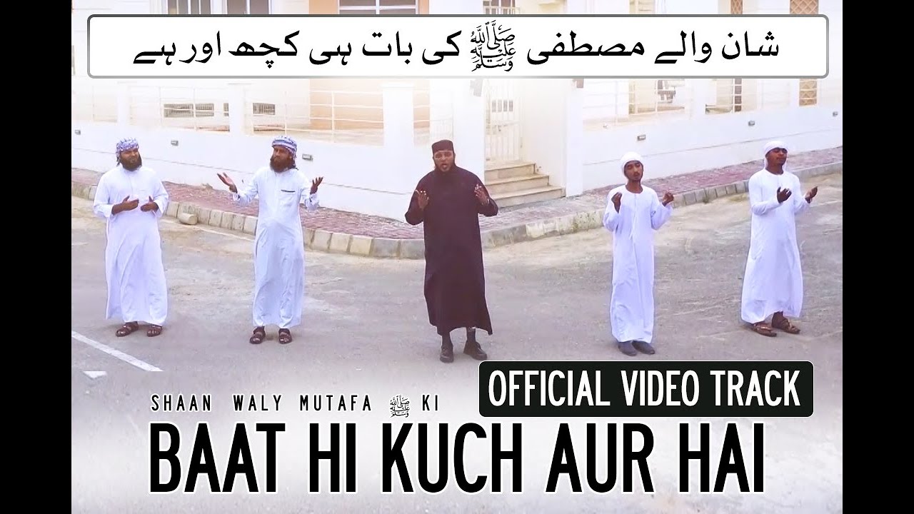 Shaan Waly Mustafa Ki Bat hu kuch aur hai - Official Video