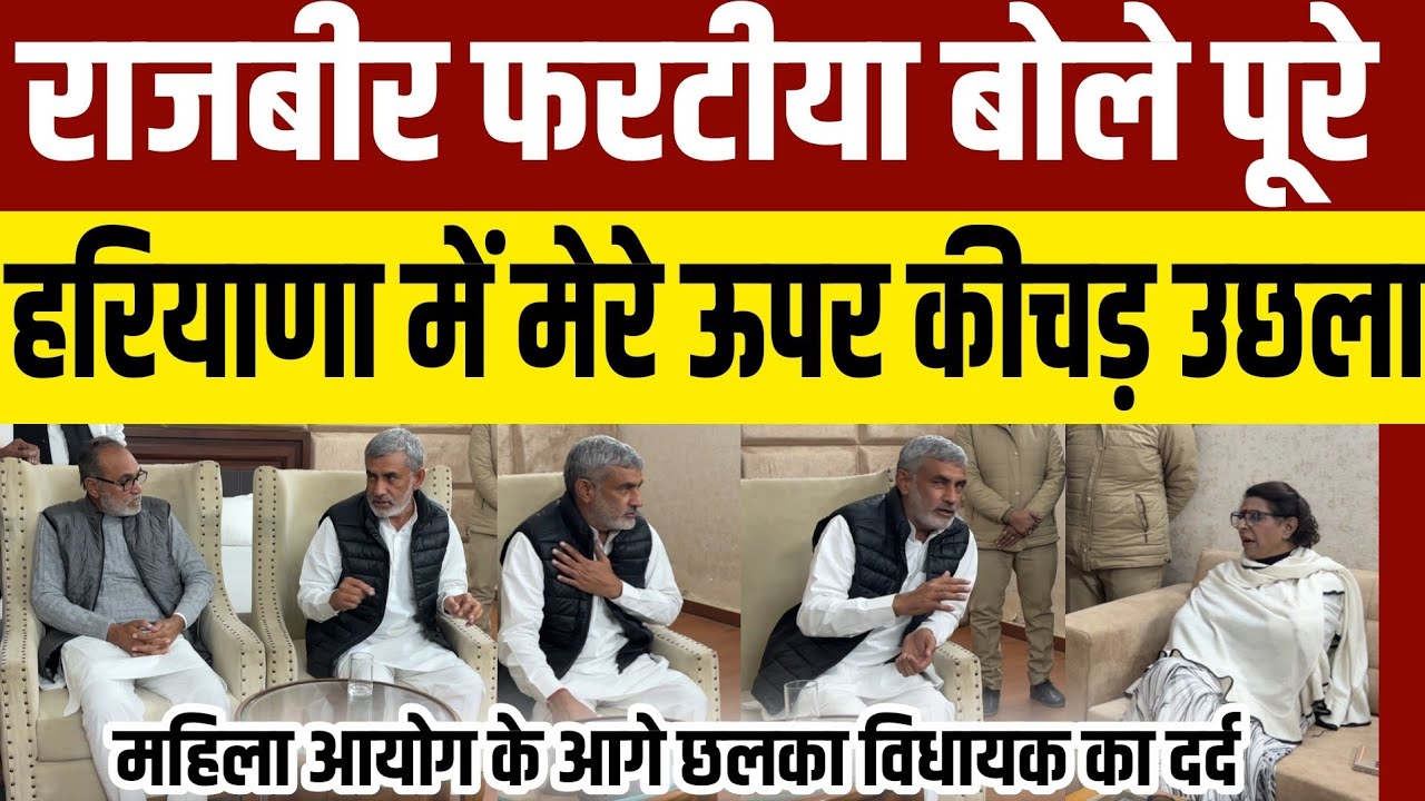 लोहारू विधायक राजबीर फरटीया ने की खुद के कॉलेज की सीबीआई जांच की मांग