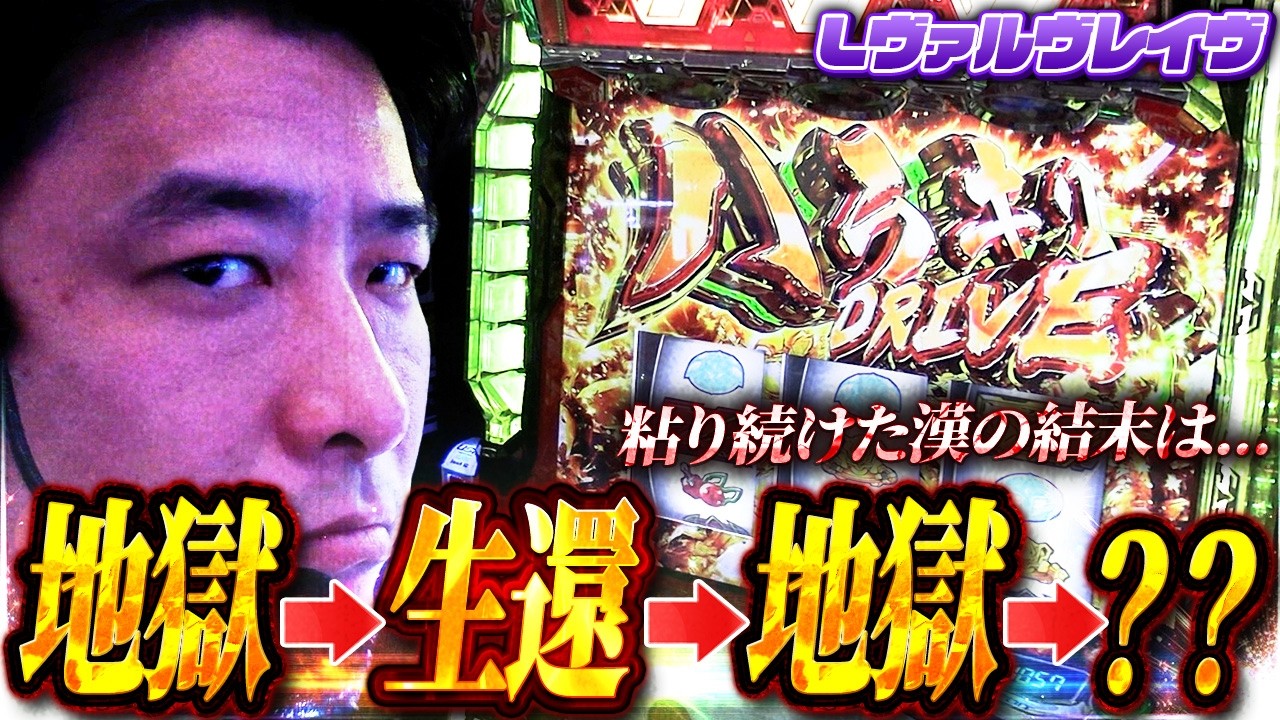 【L革命機ヴァルヴレイヴ】即地獄行きのガイモン、生還を目指す【ガイモンの豪腕夢想#1051】