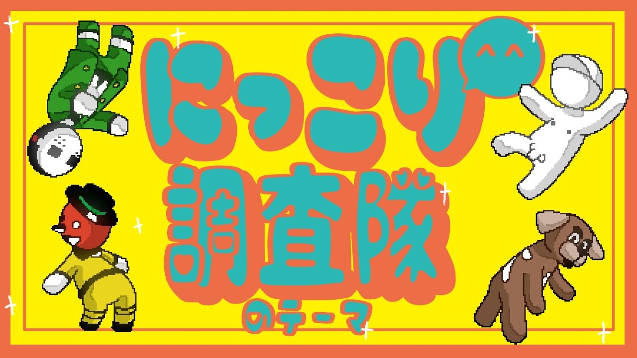 日本 TOP4×にっこiり調査i隊のテーiマ