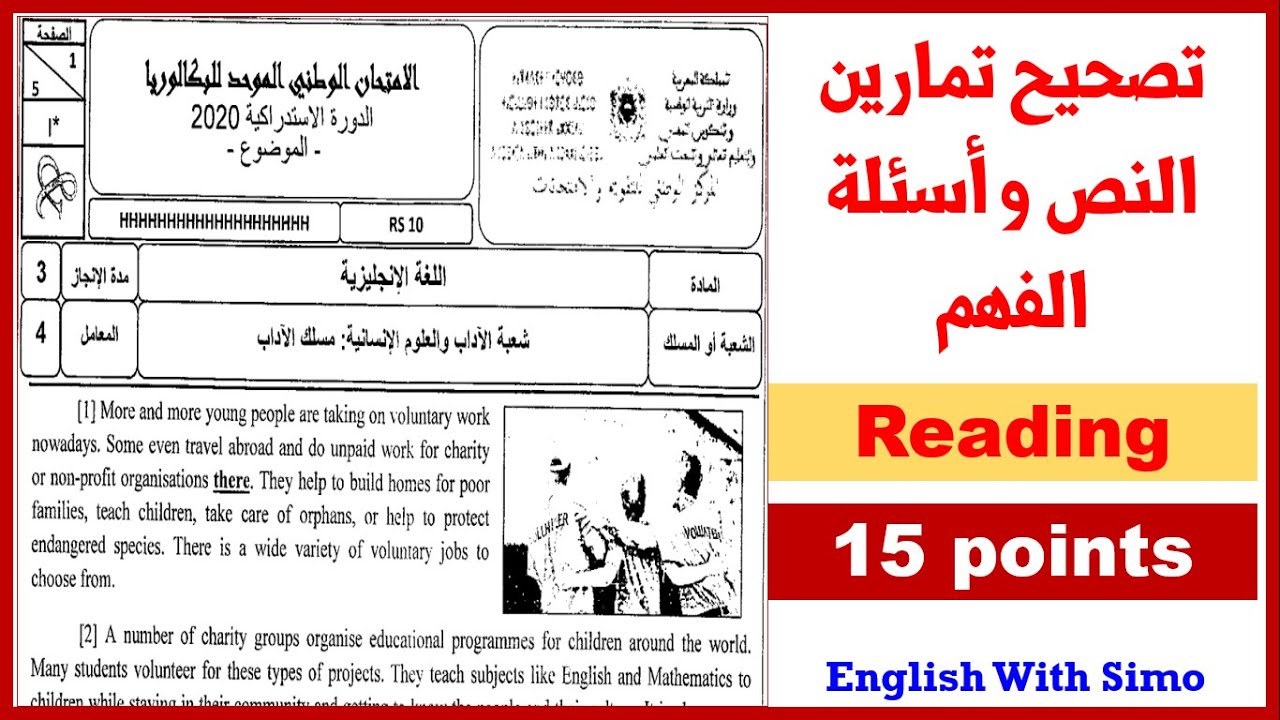 ✅تصحيح الإمتحان الوطني الدورة الإستدراكية 2020 مسلك الآداب (تمارين النص 15 نقطة)
