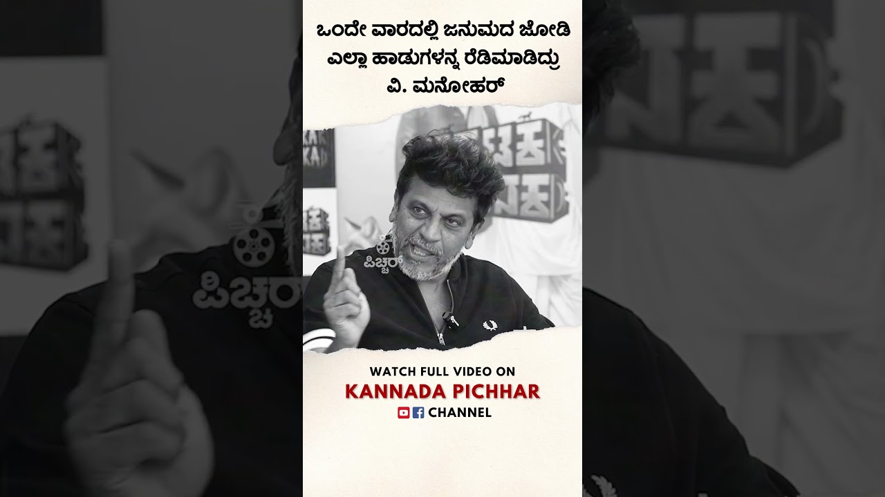 Watch Full Interview On Kannada Pichhar Youtube : Shivarajkumar & Yogaraj Bhat | Karataka Damanaka