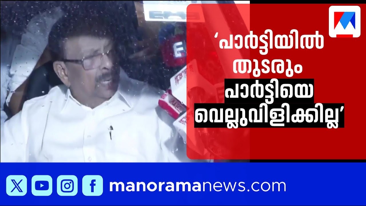‘പാർട്ടി അംഗീകരിച്ചാൽ മത്സരിക്കും, ഇല്ലെങ്കിൽ ഇല്ല; പാര്‍ട്ടിയെ വെല്ലുവിളിക്കില്ല’ ​| K Sudhakaran