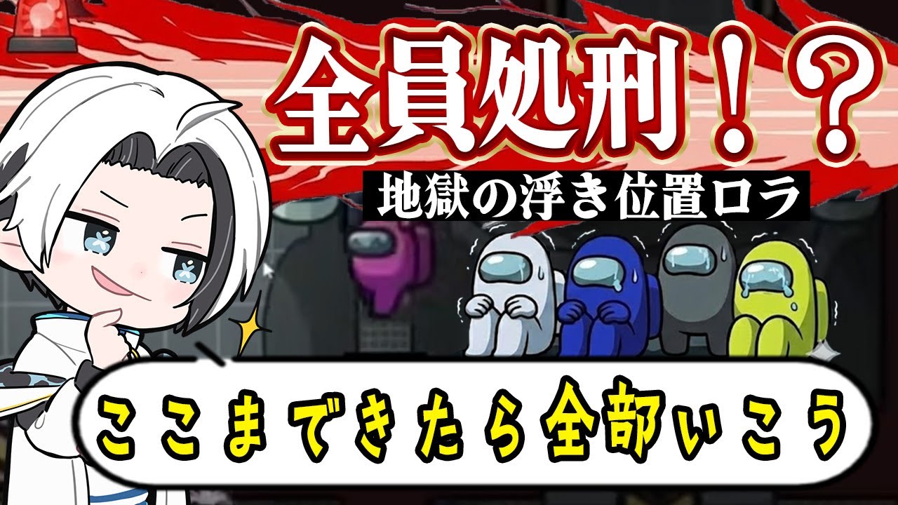エレキ6人全白で浮き位置全員吊りの地獄の提案きたｗｗｗ【AmongUs】