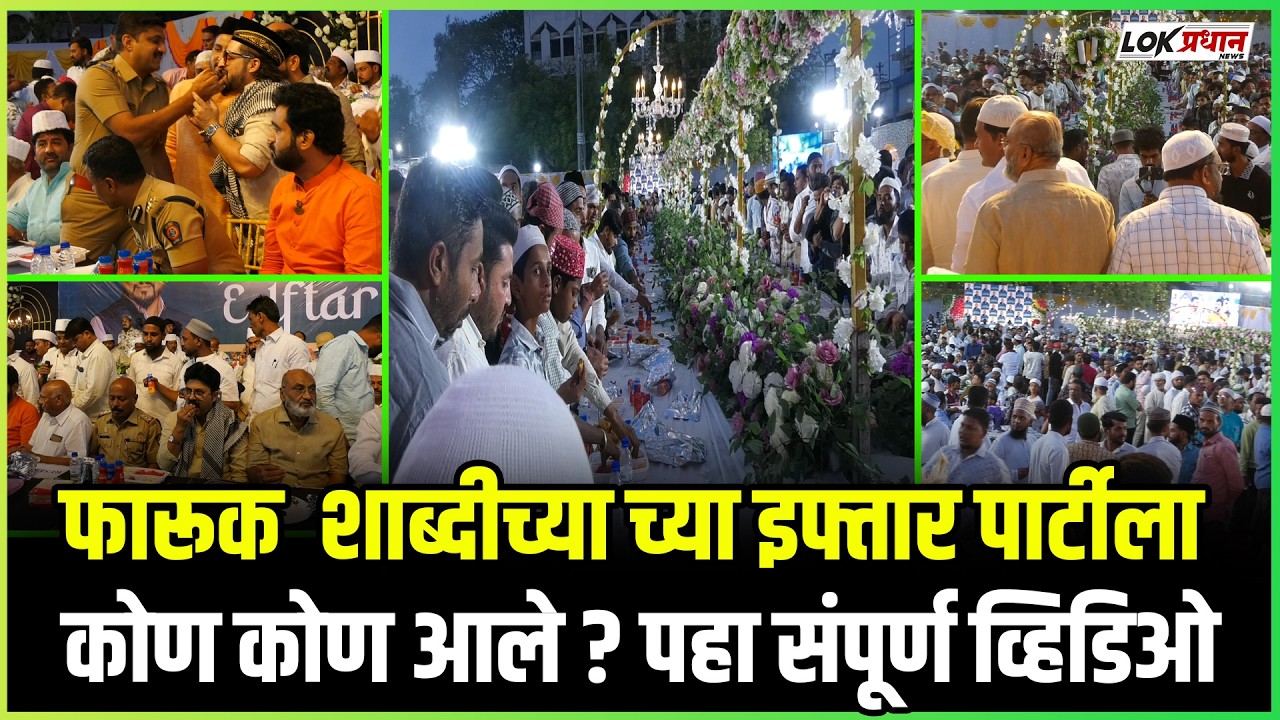 SOLAPUR:FAROOQ SHABDI IFTAR PARTY   2026