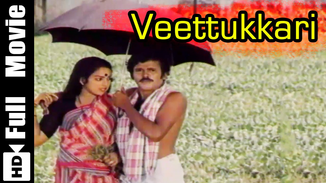 Veettukkari Tamil Full Length Movie : Chandrasekar and Nalini