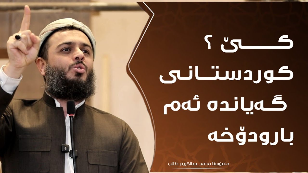 کێ کوردستانی گەیاندە ئەم بارودۆخە