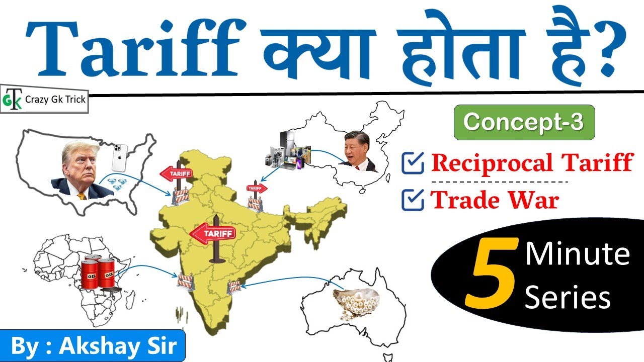 What is Tariff? | Reciprocal Tariff | Concept Series 03 | By Akshay Sir | Crazy GkTrick