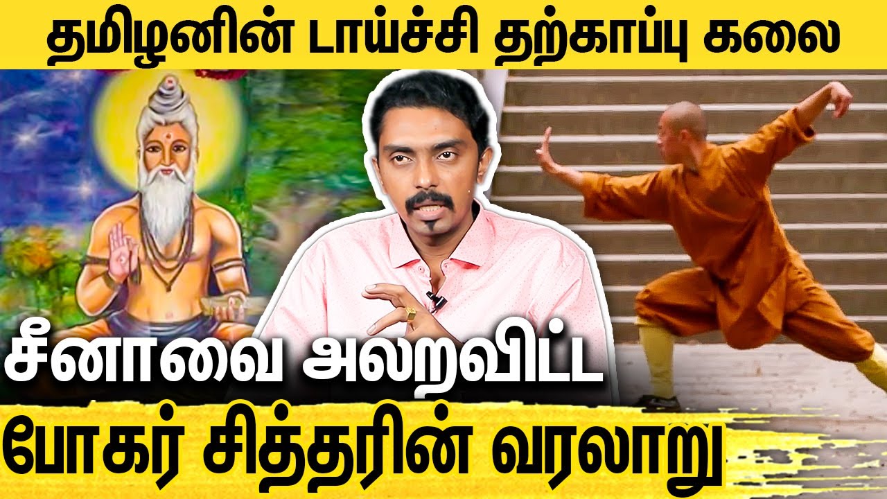 தமிழகத்தில் அழிந்து சீனாவில் கொண்டாடப்படும் டாய்ச்சி தற்காப்பு கலை : Dr Kabilan on Taichi Fight Art