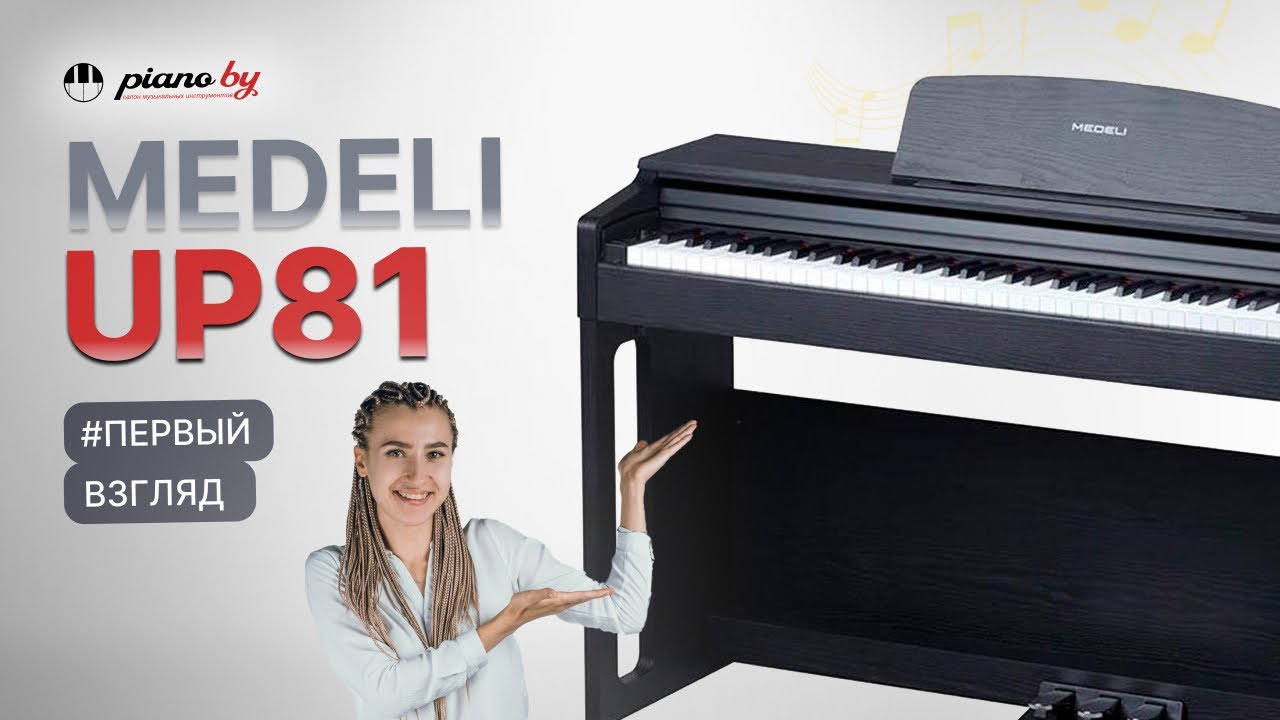 👉Пианино Medeli UP81 // Первый взгляд на инструмент