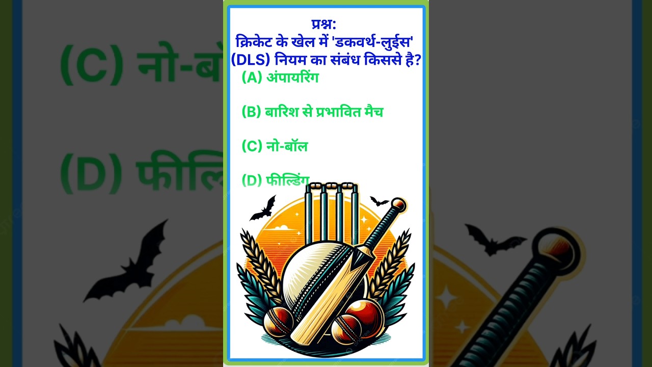 GK Questions || Gk in hindi || Gk ke sawal jawab || Gk Quiz || Gk sport || Gk cricket || Gk short
