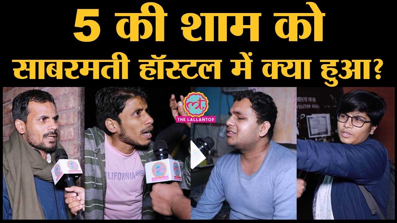 JNU: Sabarmati hostel में पिटने वाले students ने पूछा, Attack के समय Security Guards क्या कर रहे थे?
