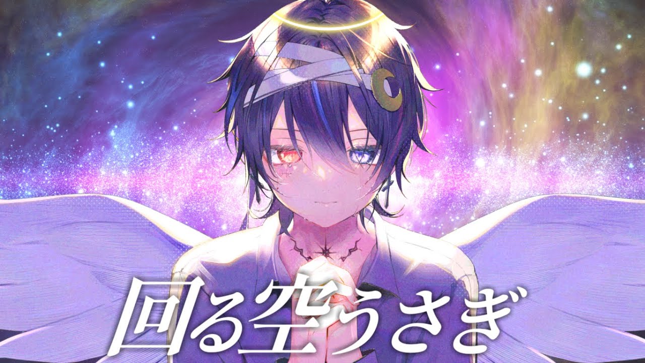 生きることを諦めかけた俺が『回る空うさぎ』歌ってみた【Orangestar】【鬱くん】