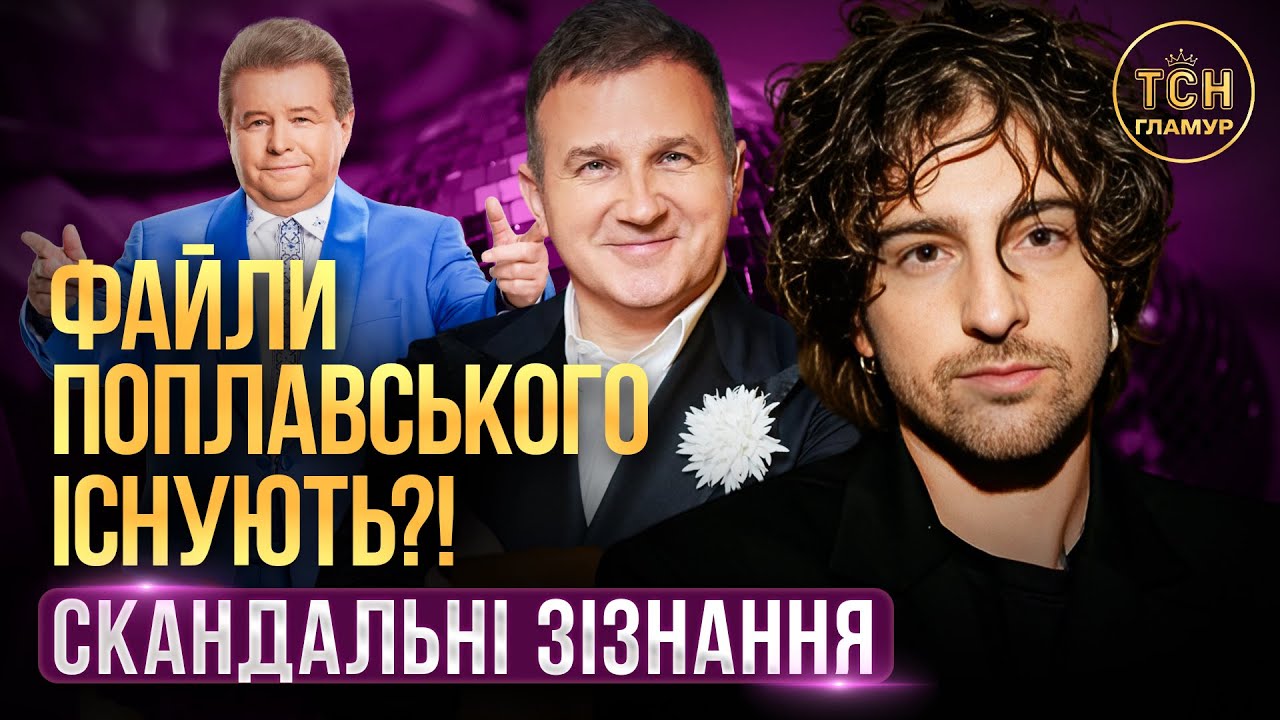Файли Поплавського, як цілується ДАНТЕС та 20-річний СЕКРЕТ Могилевської! Топ ГУЧНИХ новин