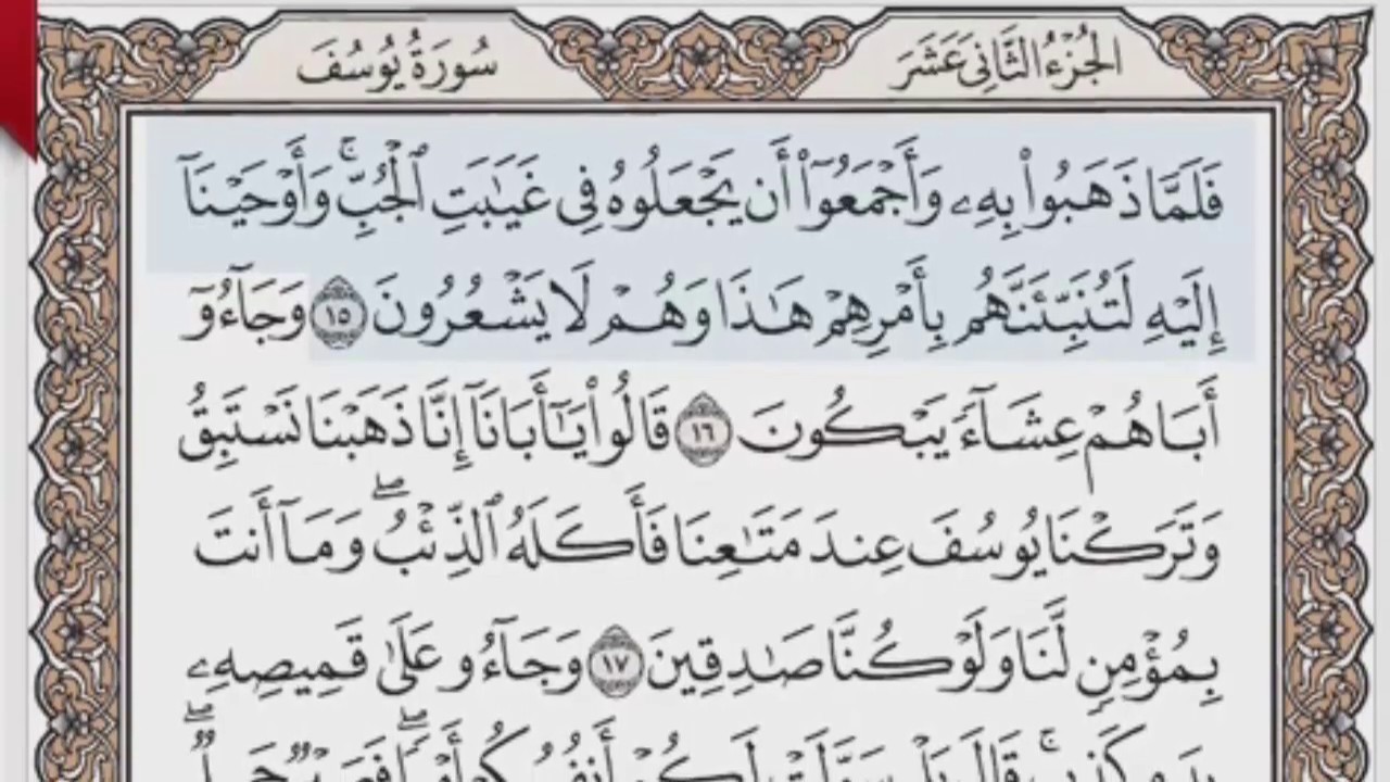القرآن الكريم بالصفحات صوت وصورة ص/ 237 الشيخ محمود خليل الحصري بمد المنفصل