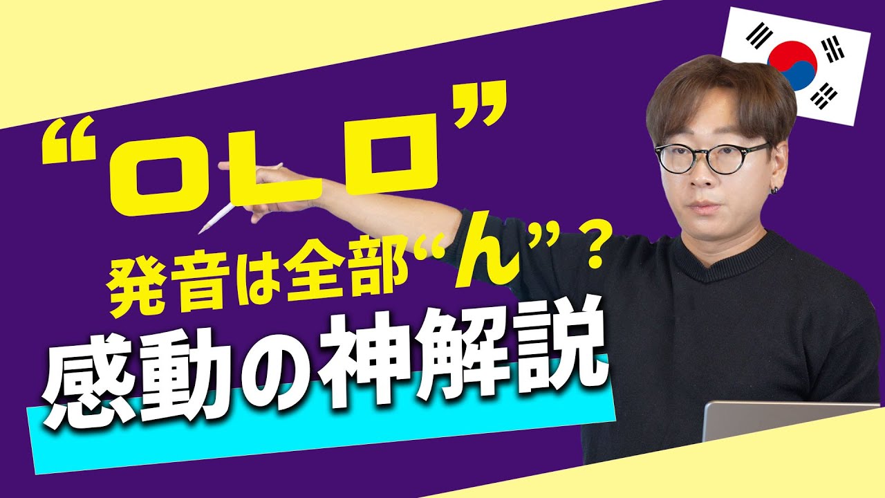 【韓国語講座-発音】「ん」は韓国語の発音で何？「ㄴ,ㅇ,ㅁ」の完璧な発音を教えます