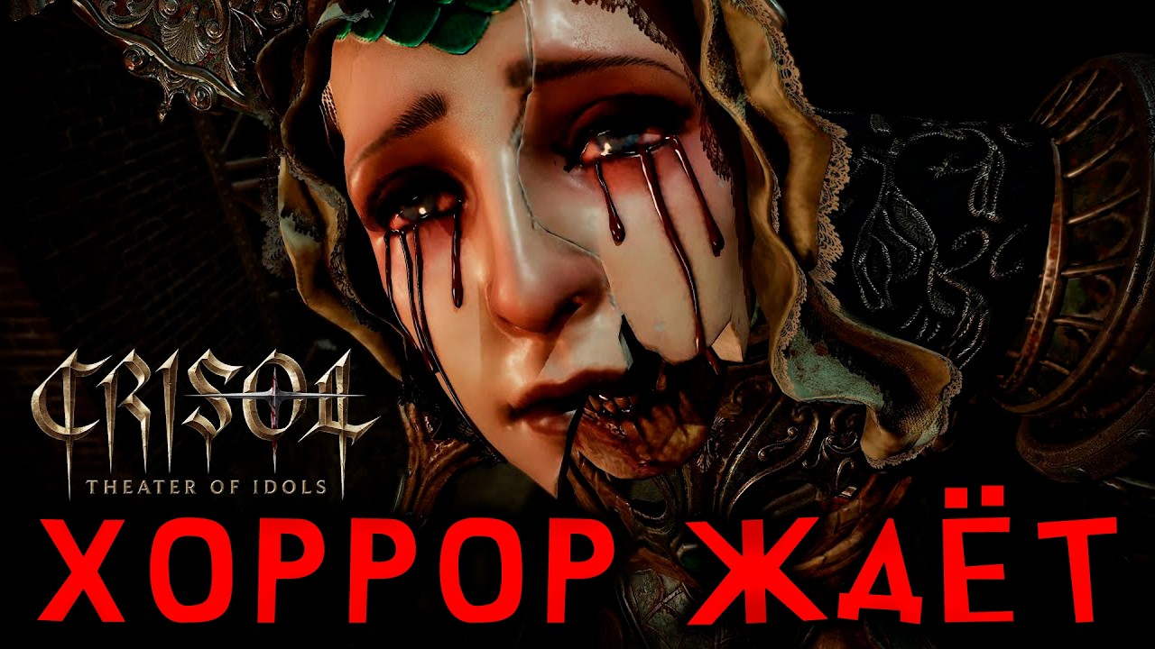 ОХ! ХОРРОР - СТРЕЛЯЙ СВОЕЙ КРОВЬЮ ► Crisol: Theater of Idols
