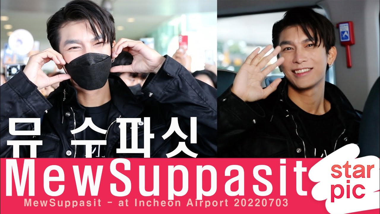뮤 수파싯 '한국팬들 만나러 왔어요!' [STARPIC] / MewSuppasit - at Incheon Airport 20220703