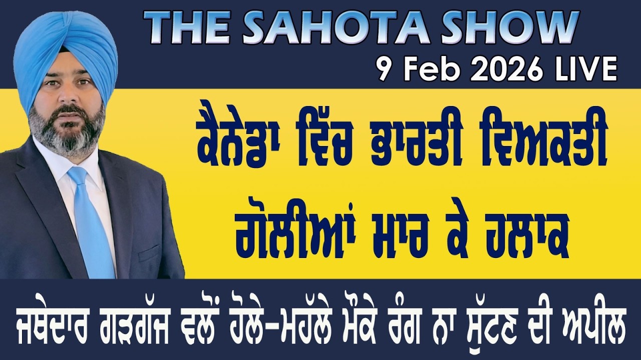 ਲੁੱਟਣ ਦੀ ਨੀਅਤ ਨਾਲ ਘਰ ਵੜੇ ਚਾਰ ਗ੍ਰਿਫਤਾਰ : 09-02-2026