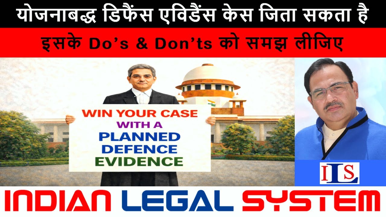 डिफैंस एविडैंस को Acquittal का रास्ता कैसे बनाया जाए 130