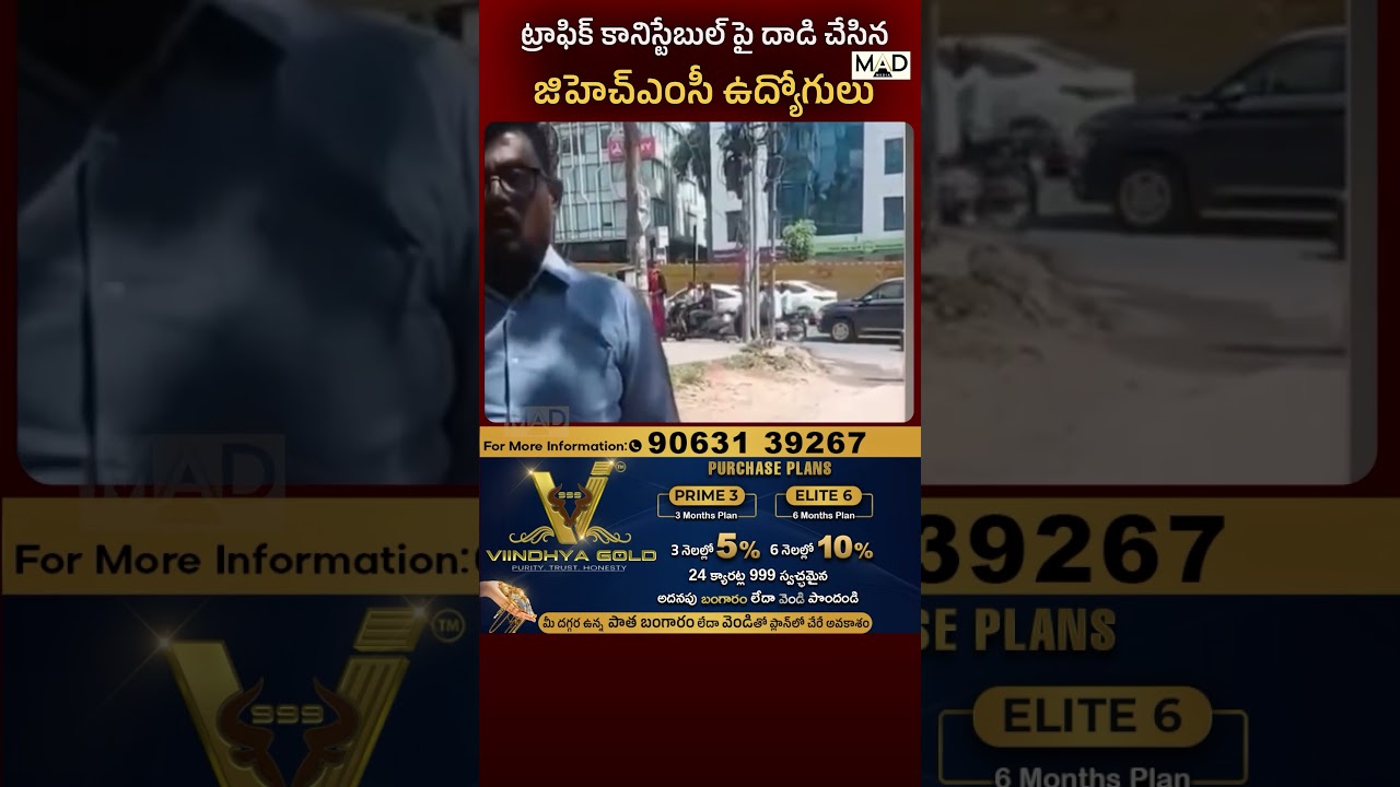 నడిరోడ్డుపై ట్రాఫిక్ పోలీసుతో ఘర్షణ | వైరల్ వీడియో | MAD News | Hyderabad Breaking News
