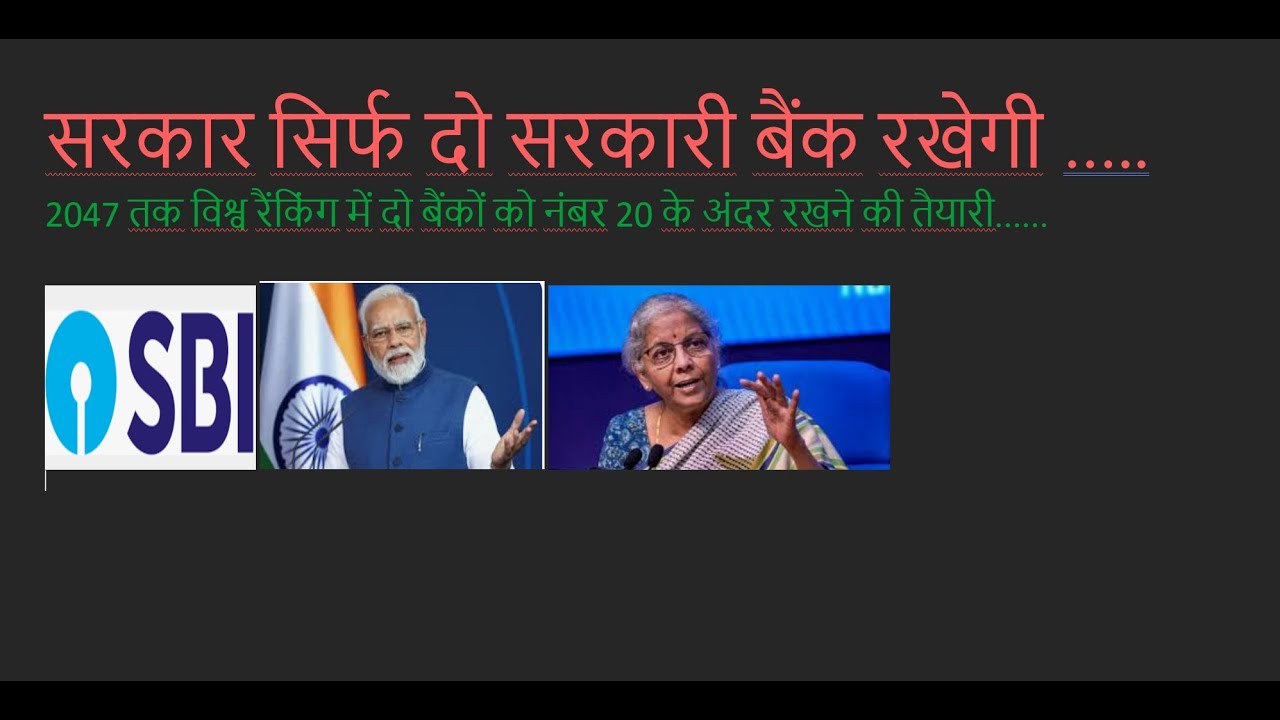 BANK MERGER || PSB MERGER || BANK CONSOLIDATION || PSB MANTHAN ||  PSB MERGER 2.0