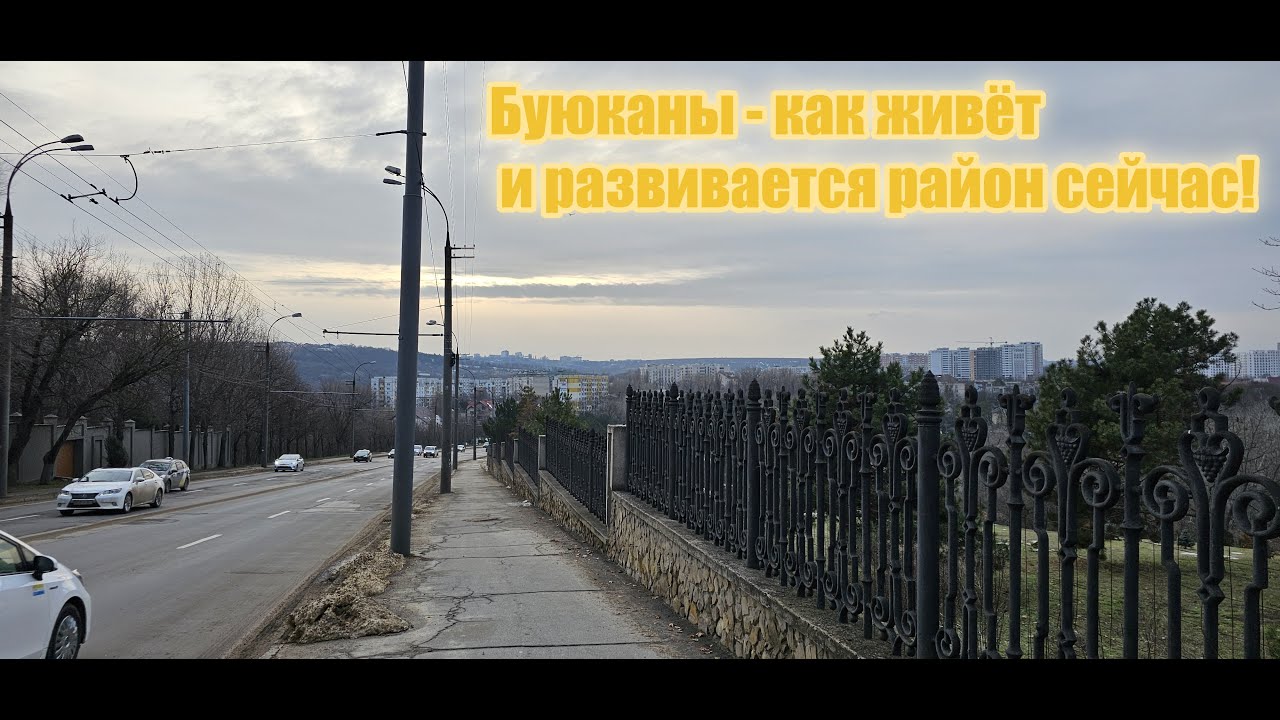 Кишинёв : Буюканы - как живёт и развивается район сейчас!