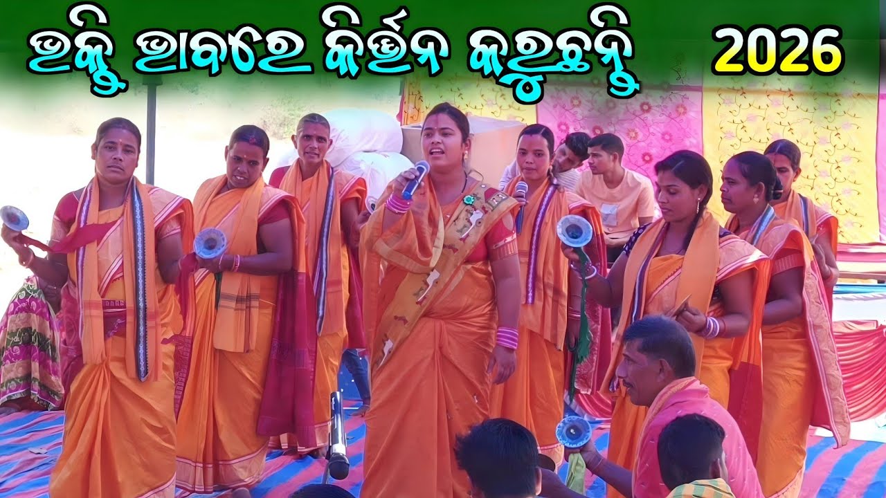 Papasara Bandha Sahi Kirtan 2026 // ସୁନ୍ଦର ଭାବରେ କିର୍ତ୍ତନ କରୁଛନ୍ତି // Hare Krishna Hare Rama