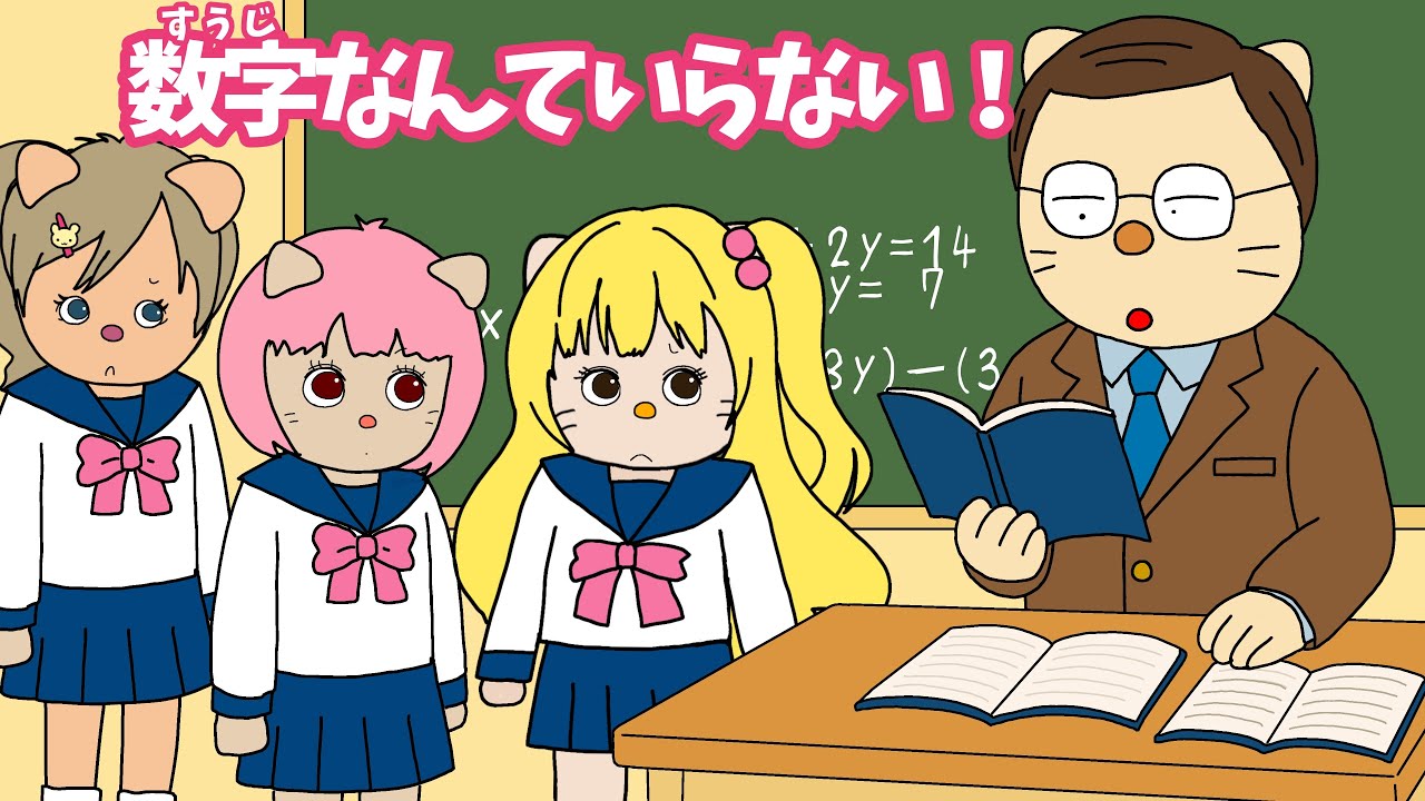 【アニメ】数字が嫌いな人に見てほしいアニメ〜数字なんていらない！〜