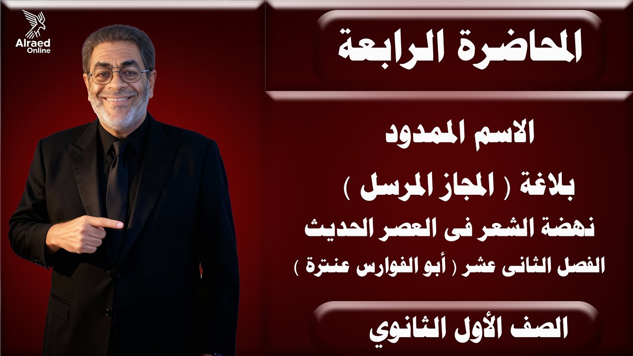 المحاضرة الرابعة  للصف الأول الثانوي ( الترم الثاني )