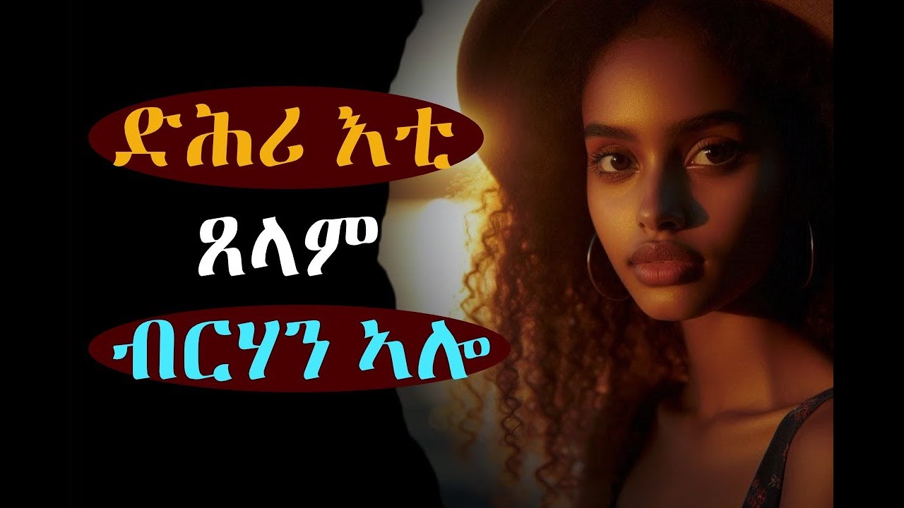 ድሕሪ እቲ ጸላም ብርሃን ኣሎ by Fili Wedi Barju