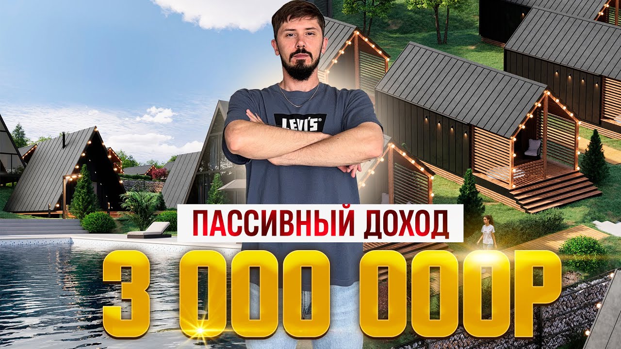 СВЕРХПРИБЫЛЬНЫЕ ГЛЕМПИНГИ С ОКУПАЕМОСТЬЮ 5 ЛЕТ. Эко Отель Авиньон (Avignon Glamp Resort). Доход 3🍋