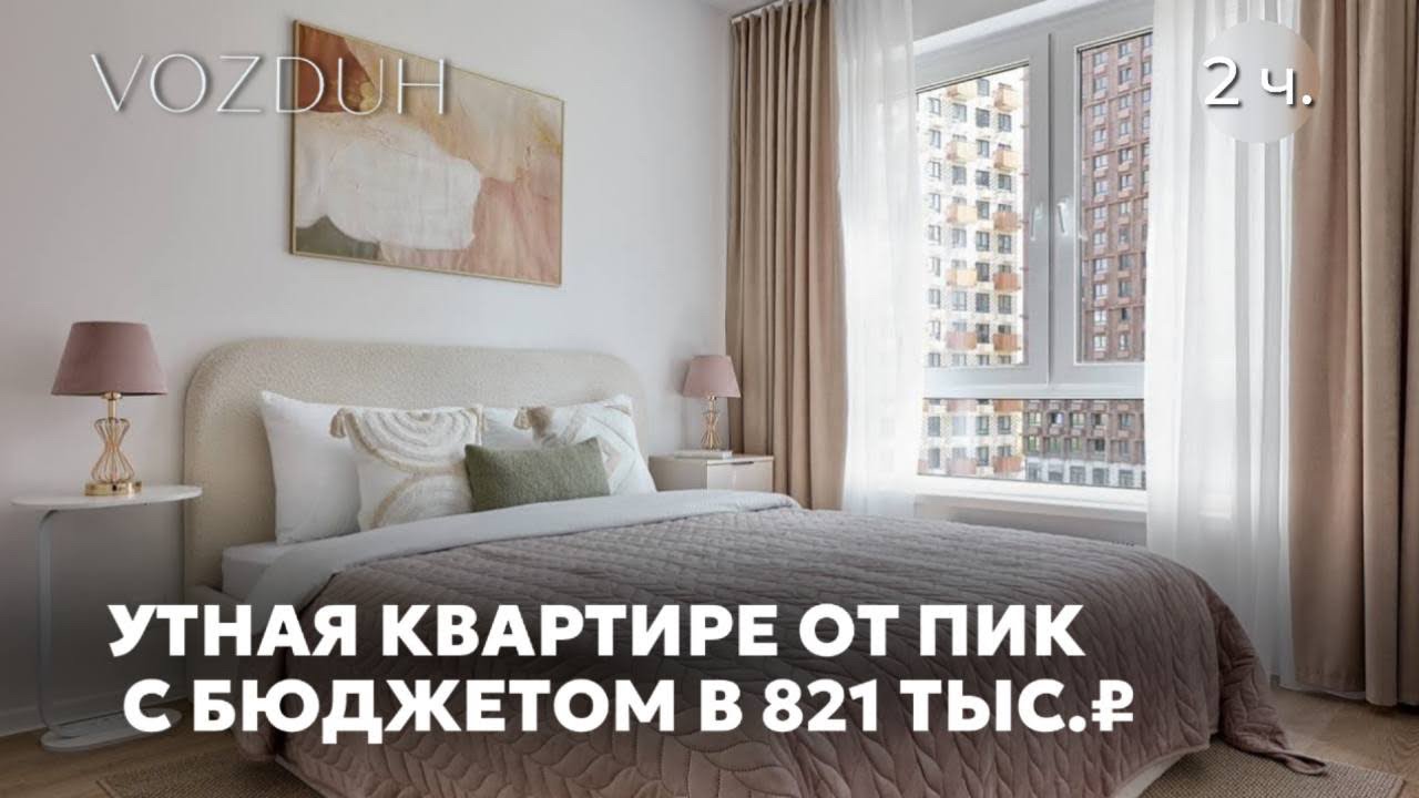 Комплектация квартиры 33 м² от ПИК || 2 Часть #пик #хоумстейджинг 