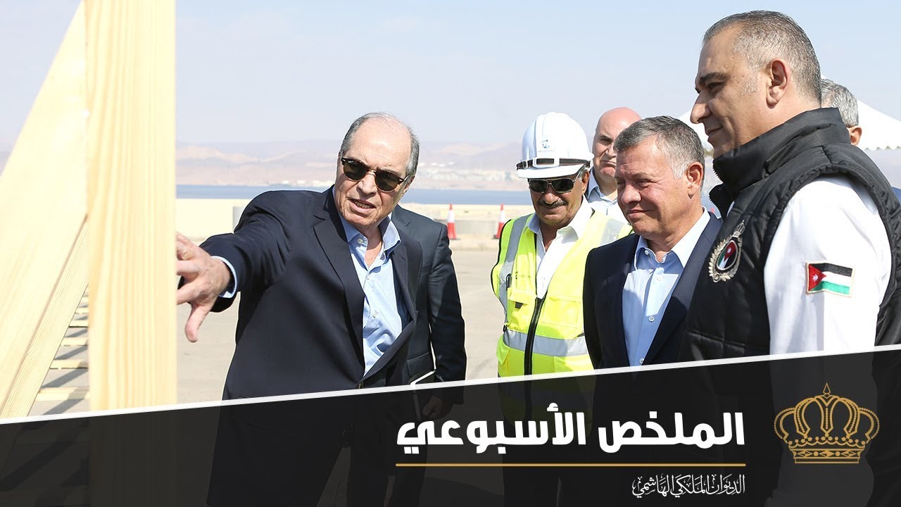 زيارة إلى محافظة العقبة في ملخص نشاطات جلالة الملك عبدالله الثاني 22 – 26 نيسان 2018