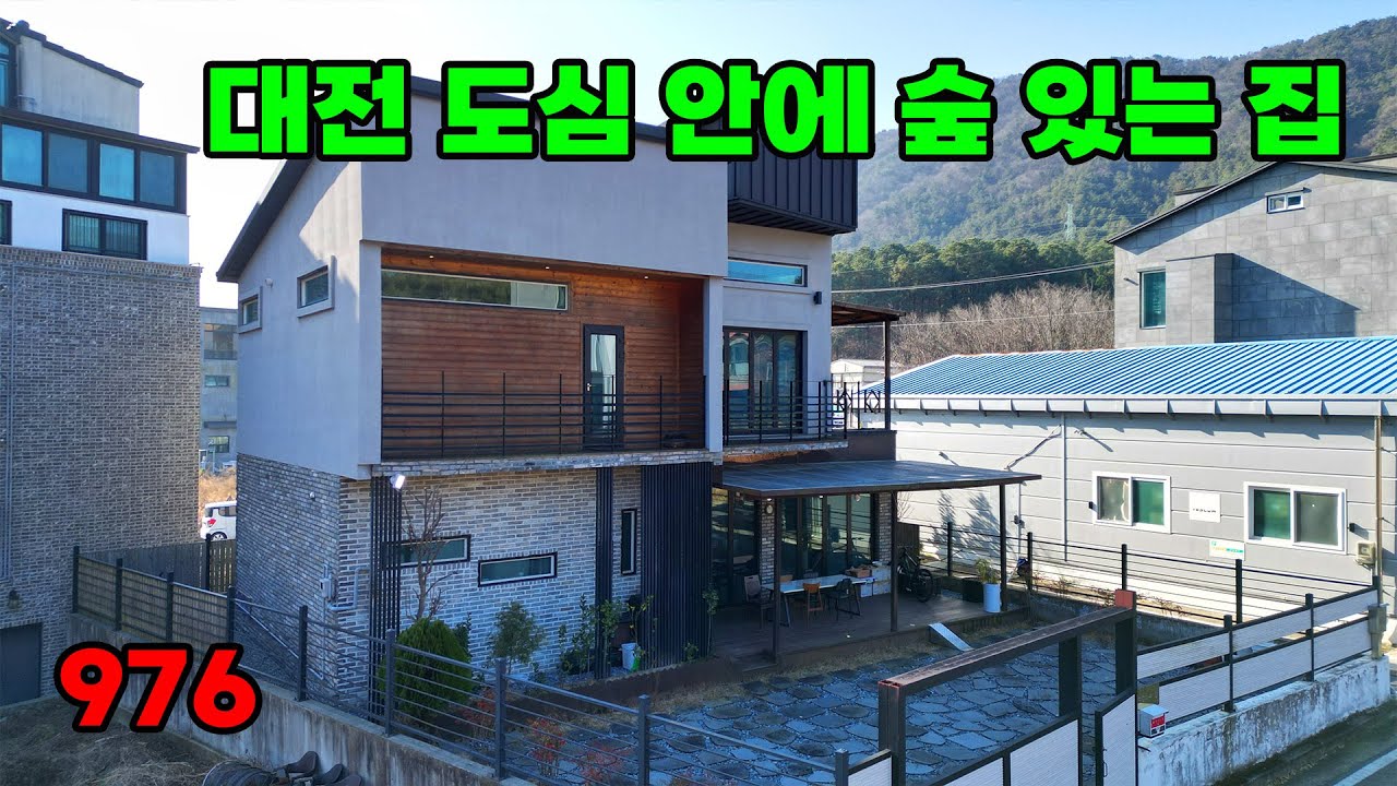 대전 도심인데 숲이다! 수통골 도보권 단독주택 매매 - 백문부동산 문소장