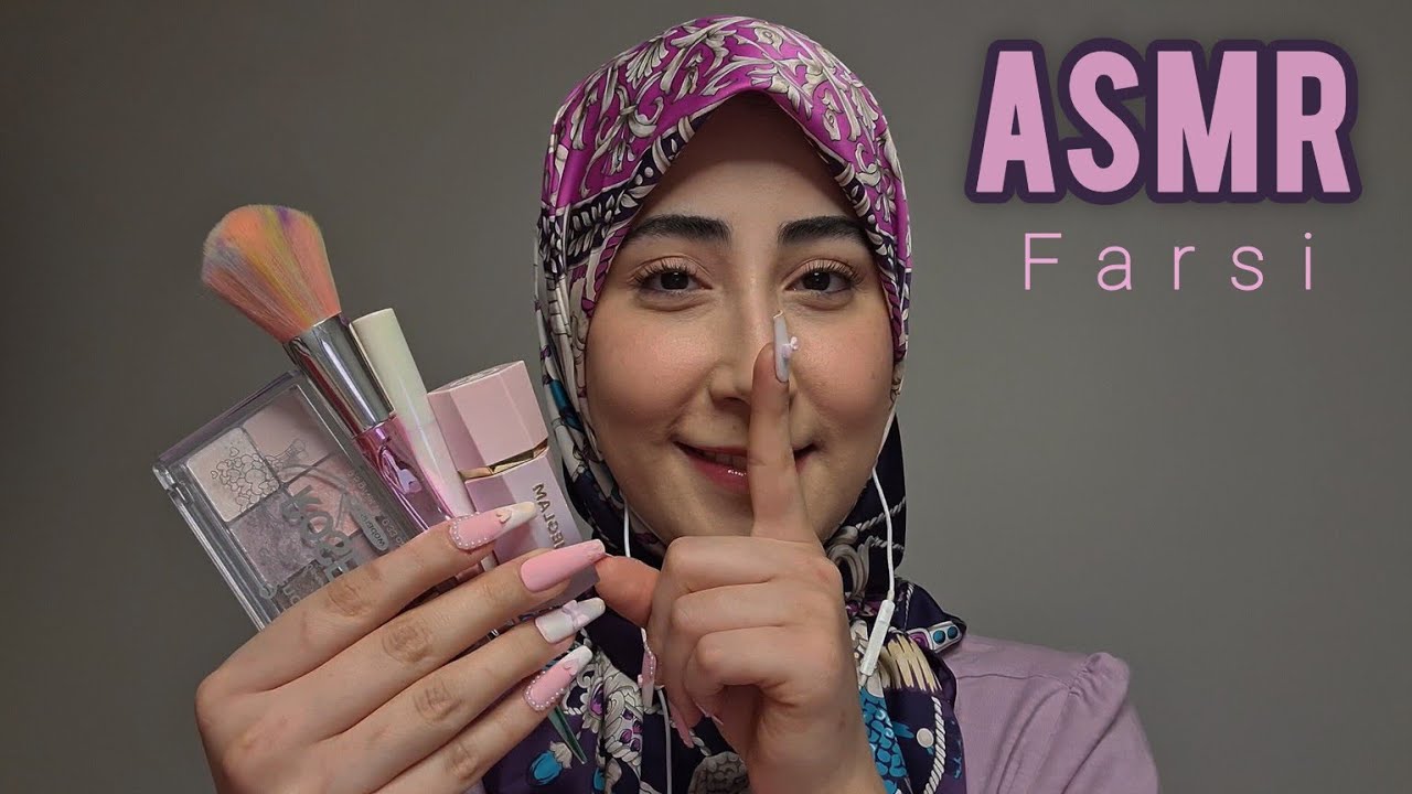 بدون صحبت میکاپت میکنم تا بخوابی😴💄(+صداهای لایه ای) ای اس ام آر فارسی،MAKEUP ASMR FARSI (No Talking)