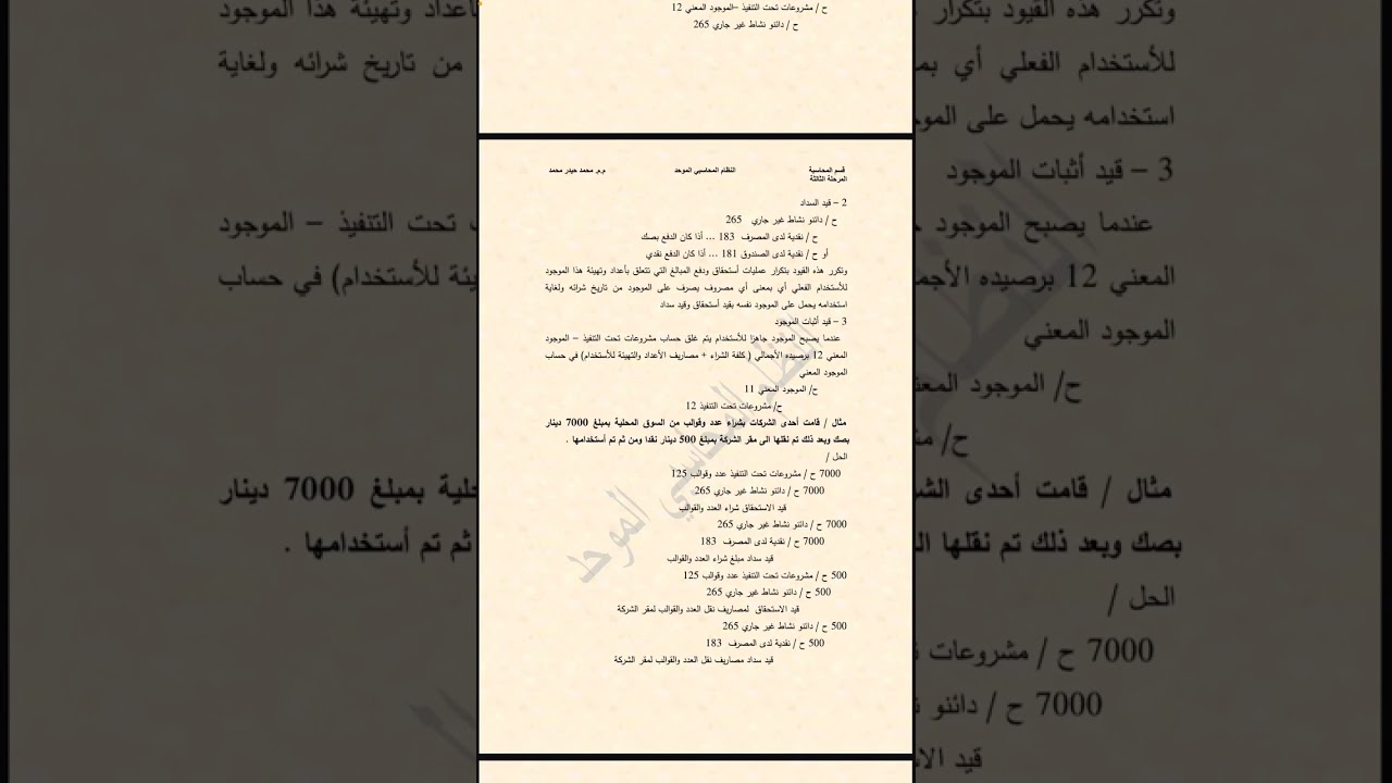 شرح الحصول على الموجودات الثابته من السوق المحلية نقدا نظام محاسبي موحد كورس اول