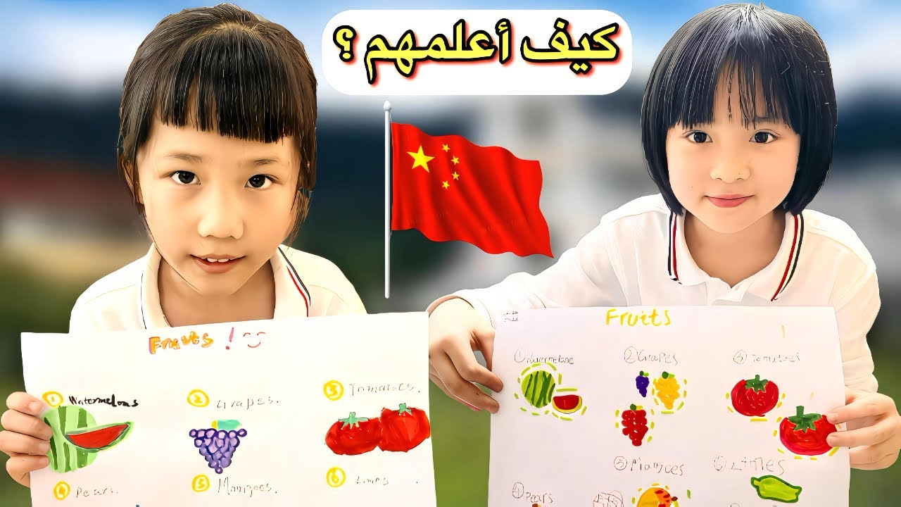 هكذا أقوم بتدريس اللغة الإنجليزية للأطفال في كوكب الصين 👨‍🏫 🇨🇳