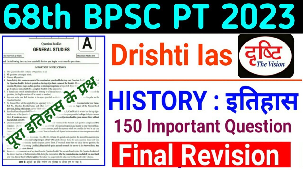 Drishti Ias New Test Series | 68th BPSC PT (Pre) 2023 | History : इतिहास | 150 Important Question