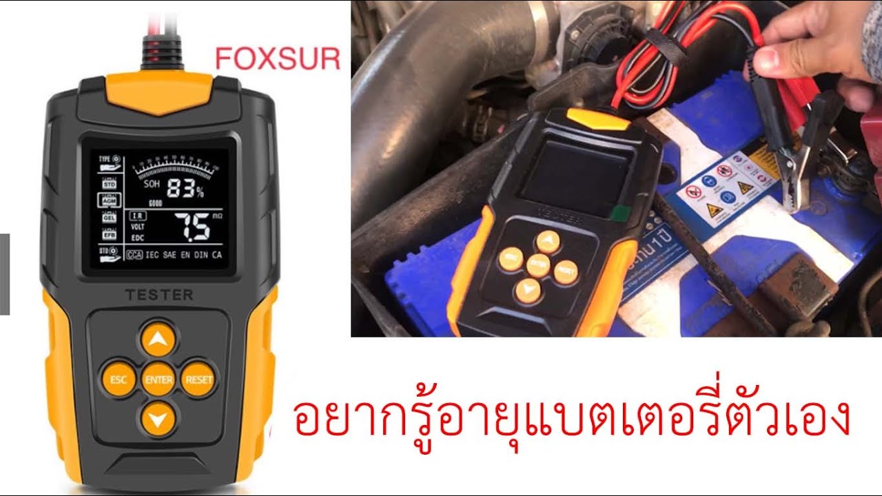 เครื่องวิเคราะห์แบตเตอรี่ BATTERY TESTER FOXSUR รุ่น FBT 200 การใช้งานเบื่องต้น