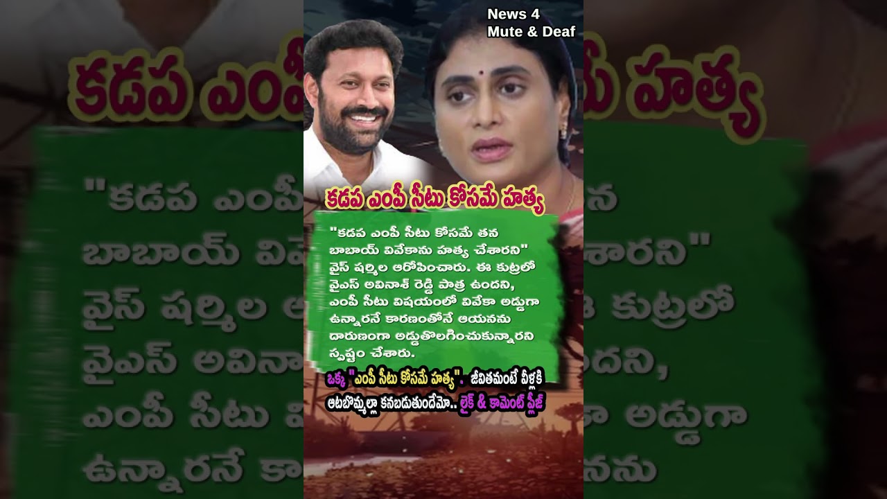 AP Politics, YS SHARMILA ON YS VIVEKANANDA REDDY MURDER! 🔎
