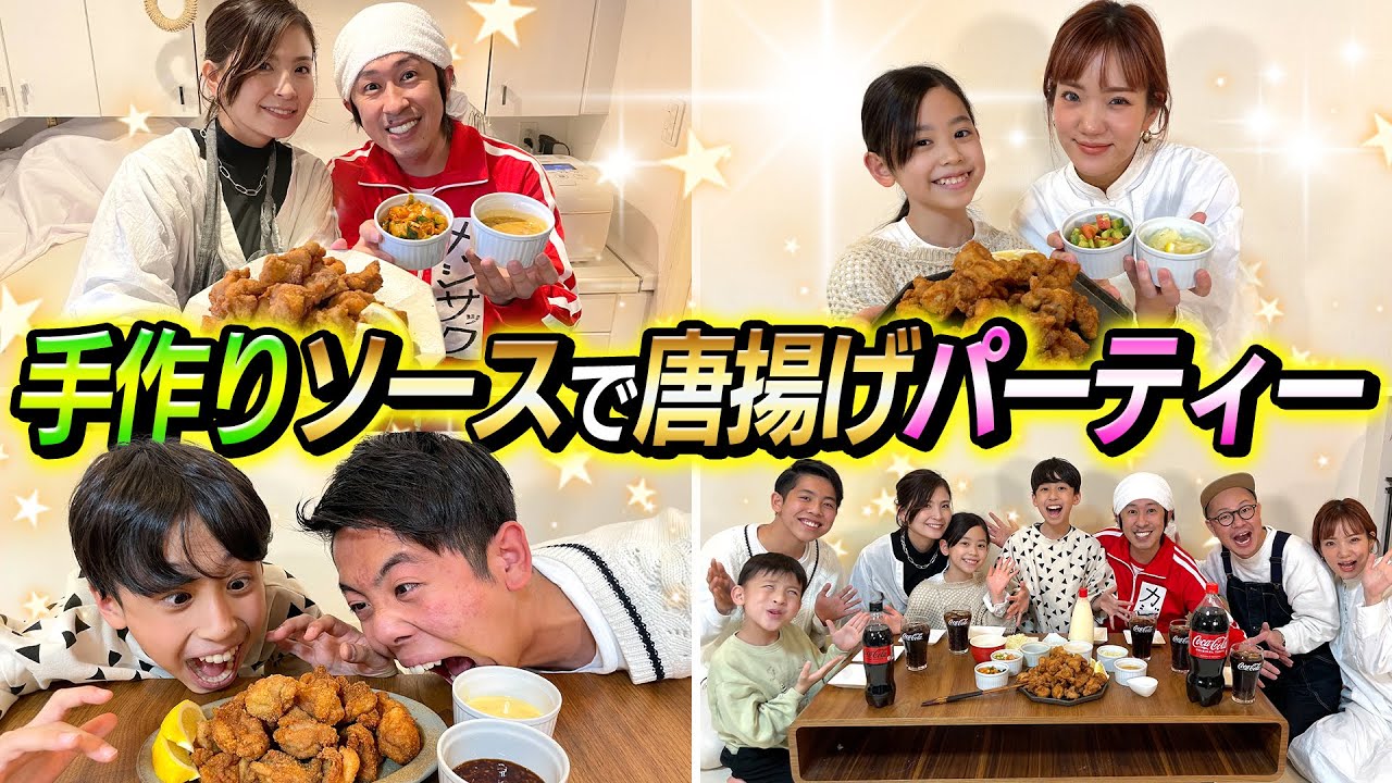 【大盛り上がり】みんなで唐揚げパーティーした結果楽し過ぎた