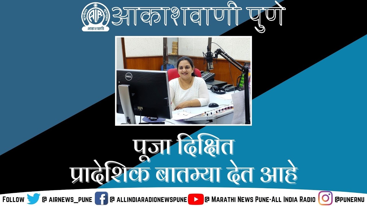 AIR PUNE REGIONAL NEWS @ 07.10 AM ON 15.04.2026