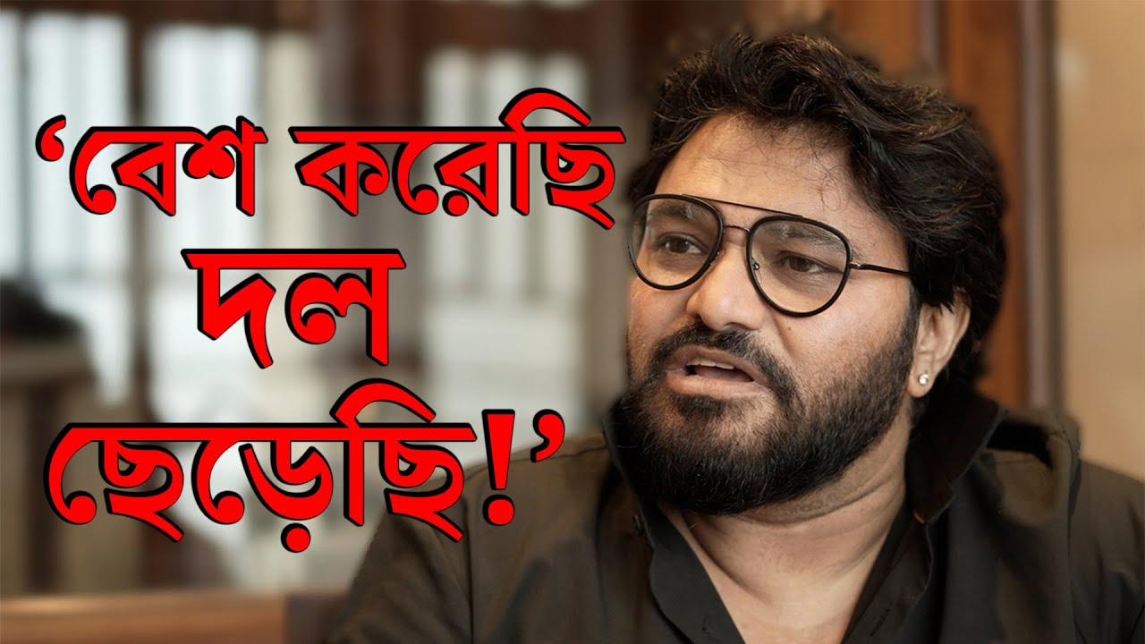 Babul Supriyo Interview | নতুন গান শোনার নয়, দেখার, ছবির মতোই প্রমোশন করতে হবে: বাবুল