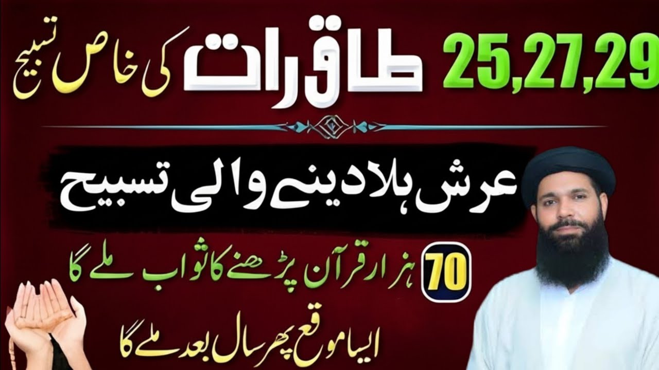25 Ramzan Ki Taaq Raat | Shab-e-Qadr Mein Huzoor ﷺ Ki Batayi Hui Ibadat | Kitne Nawafil Parhein?.. 
