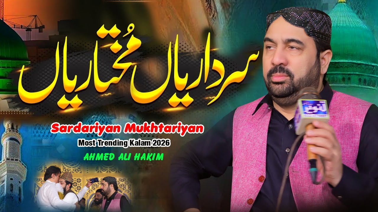 Sardariyan Mukhtariyan || Ahmed Ali Hakim || Most Trending Kalam 2026 || NB islamic studio