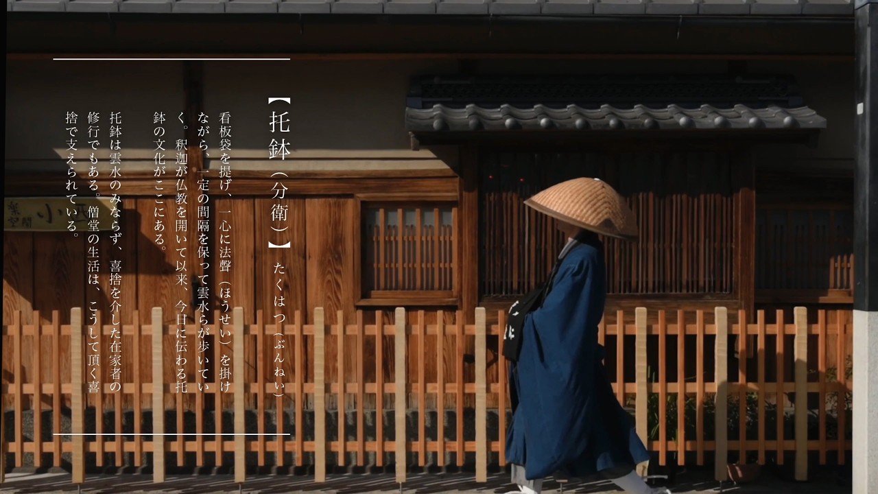 托鉢