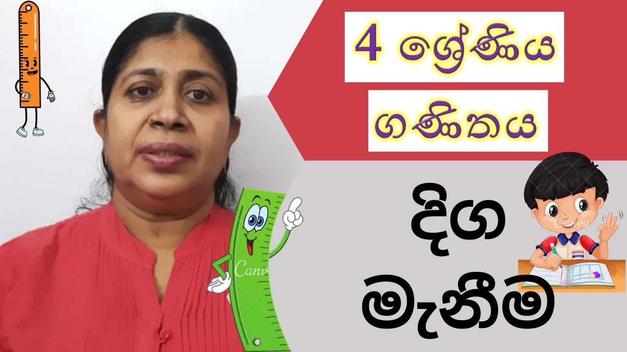 GRADE 4 MATHS | දිග මැනීම | 4 ශ්‍රේණිය ගණිතය - Jagathi Teacher