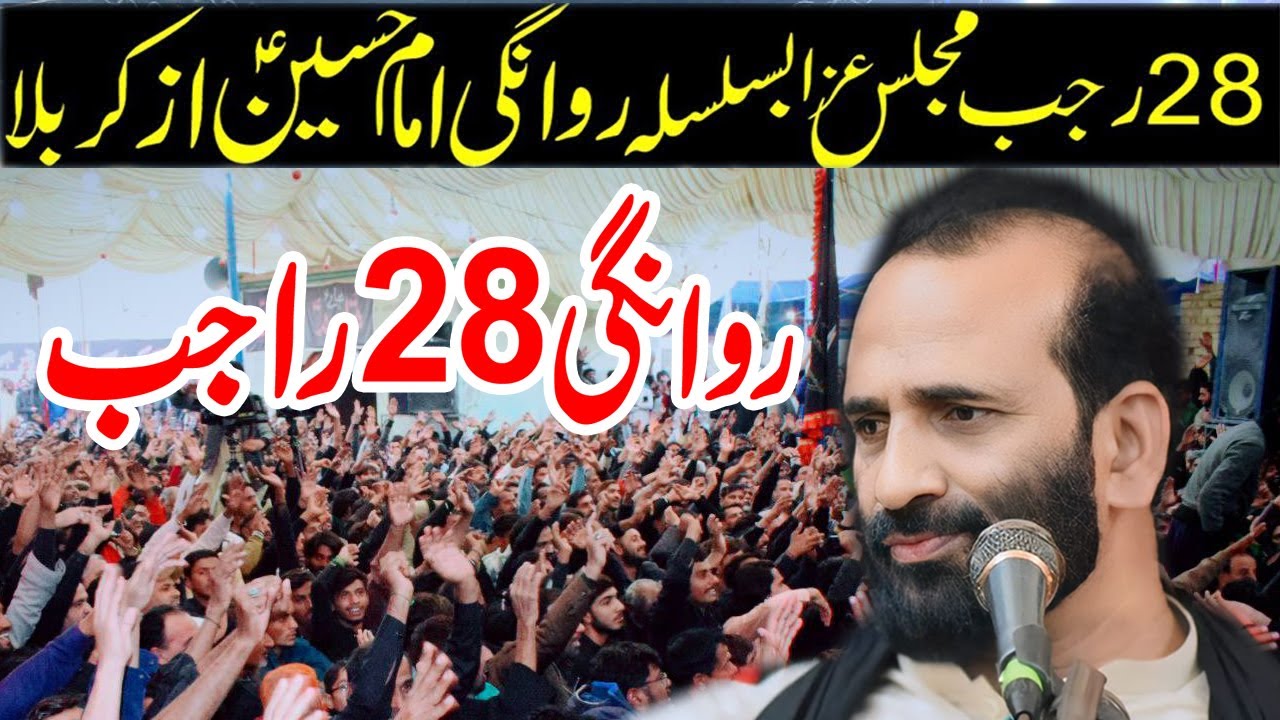 28 Rajab 2025 Zakir Zuriat Imran Sherazi  #28rajab #sherazisoundbhalwal